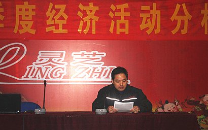 公司召开上年度四季度经济活动分析会