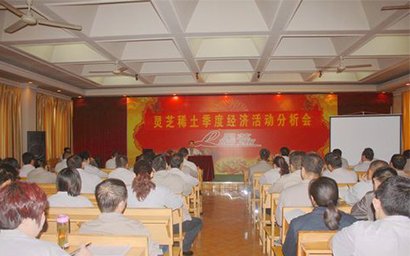 公司召开三季度经济活动分析会
