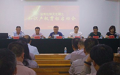 公司启动知识产权体系认证工作