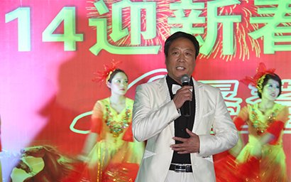 公司2014年迎新春联欢会暨2013年度先进表彰会 隆重召开