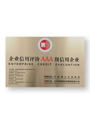 企业信用评价AAA级信用企业
